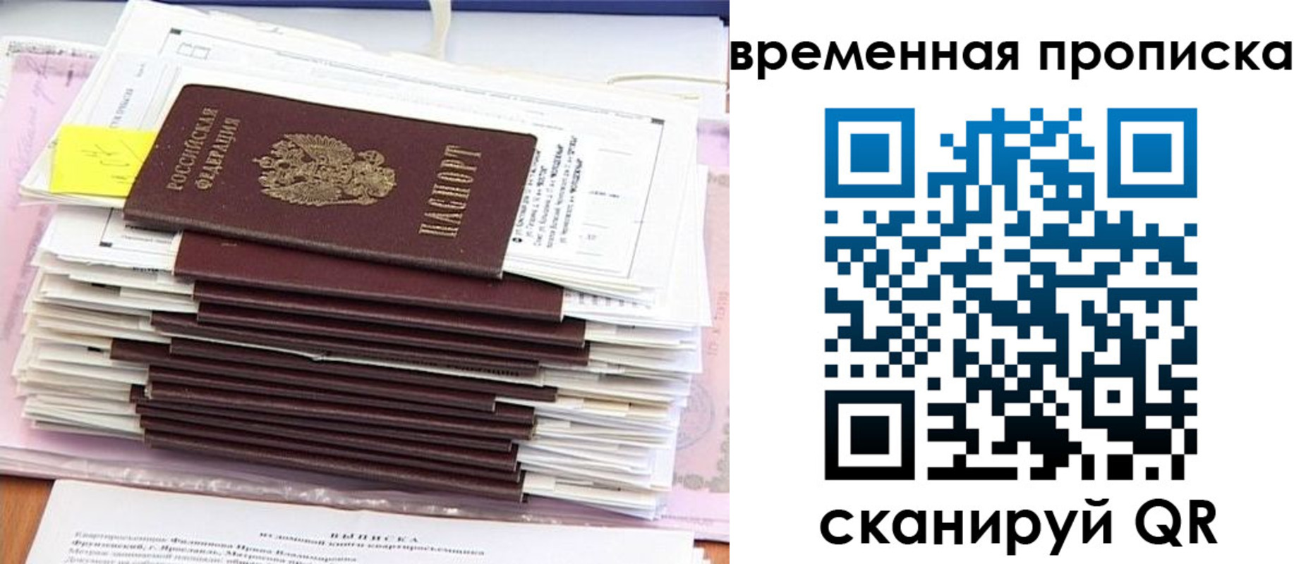временная регистрация 2025 в Дедовске