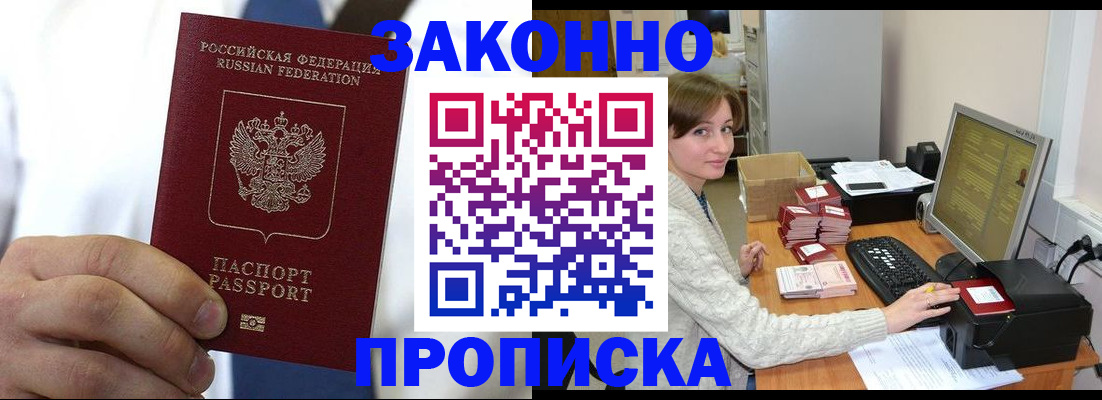 где прописаться в Дедовске