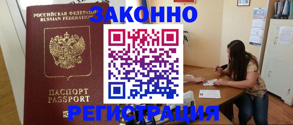 временная регистрация в Дедовске