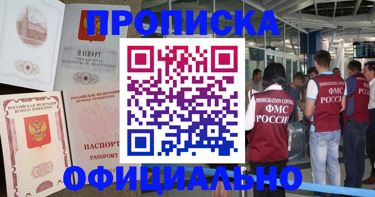 временная регистрация купить в Дедовске