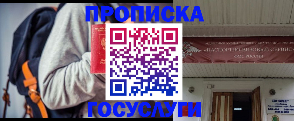 временная регистрация собственник в Дедовске
