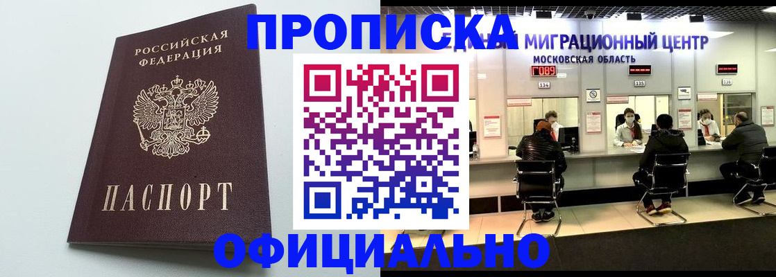 временная регистрация законно в Дедовске